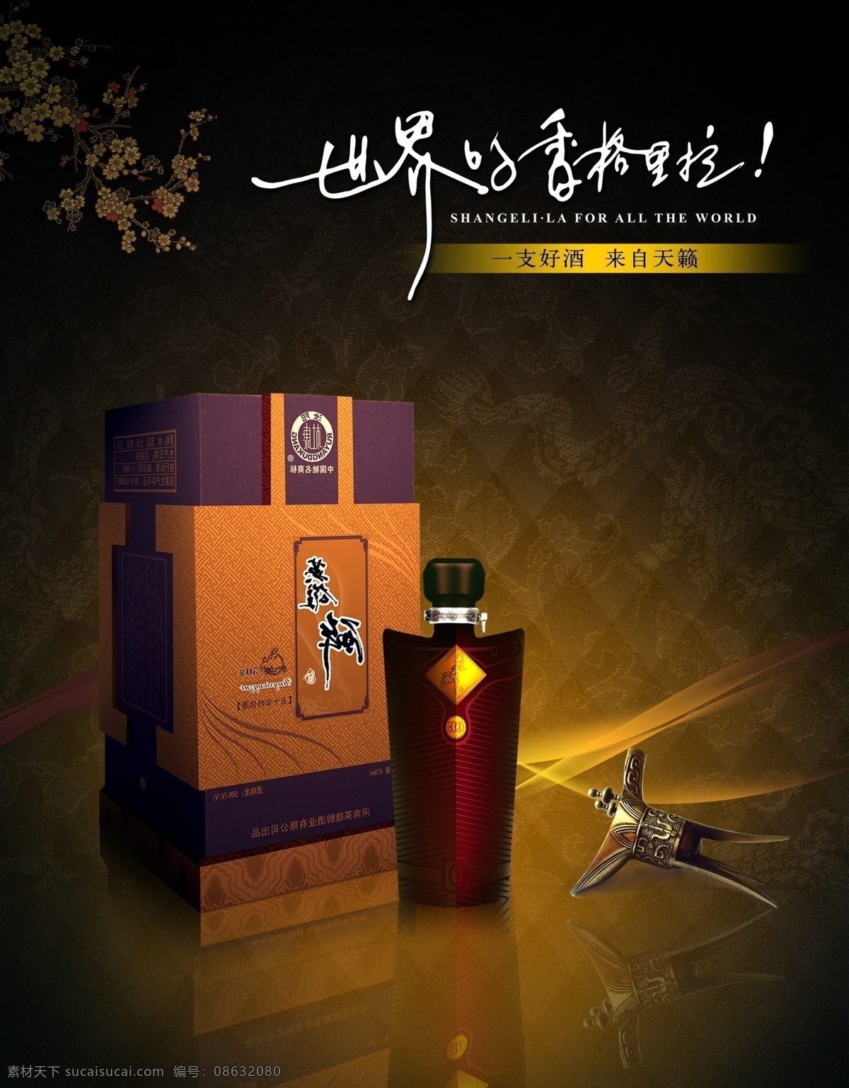 白酒广告 包装 杯子 底纹 光线 广告设计模板 酒 白酒 广告 模板下载 酒广告 瓶子 梅花 龙 酒杯 酒鼎 线 源文件库 矢量图 日常生活