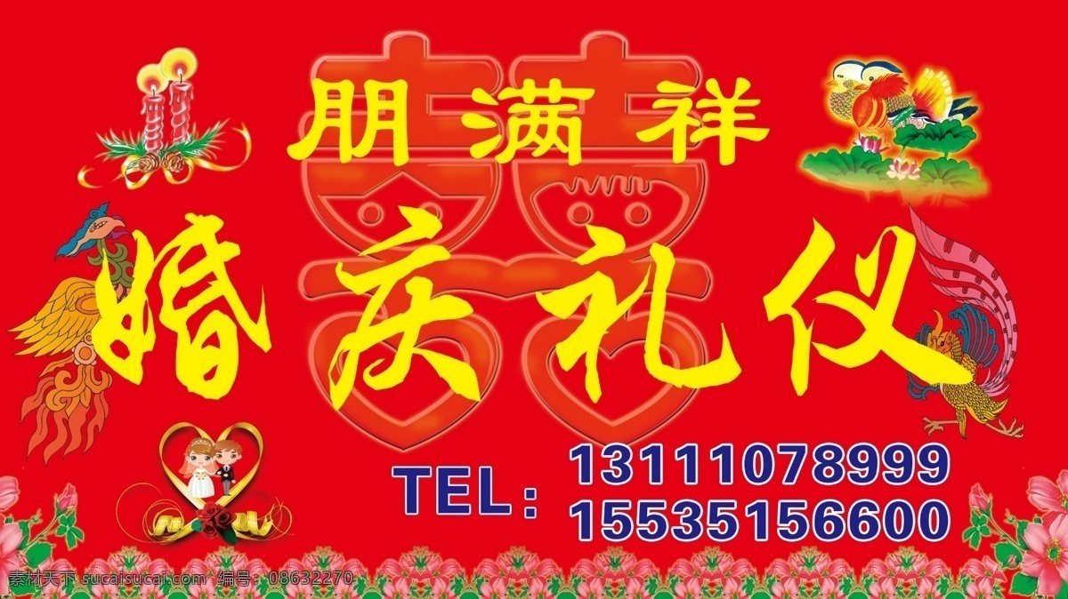 婚庆礼仪 分层 花 婚庆 婚庆背景 蜡烛 龙凤 喜 心 鸳鸯 新郎新娘 源文件 psd源文件 婚纱 儿童 写真 相册 模板