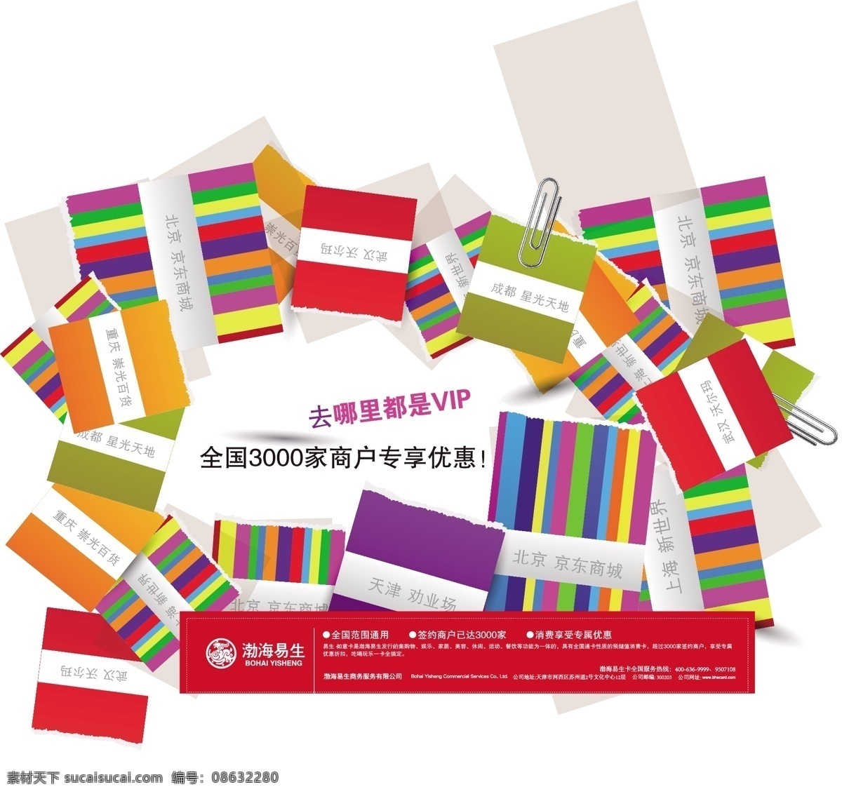 卡 类 商业 其他设计 色彩斑斓 撕纸效果 提案稿 商业色彩 矢量曲别针 矢量 其他海报设计
