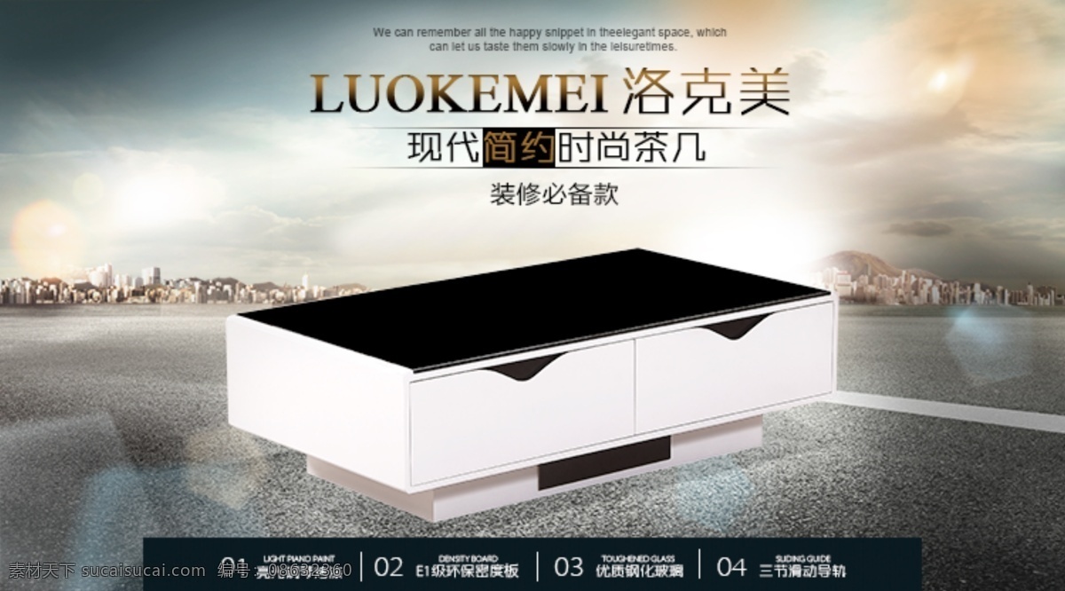 现代 简约 茶几 现代简约 海报 其他海报设计