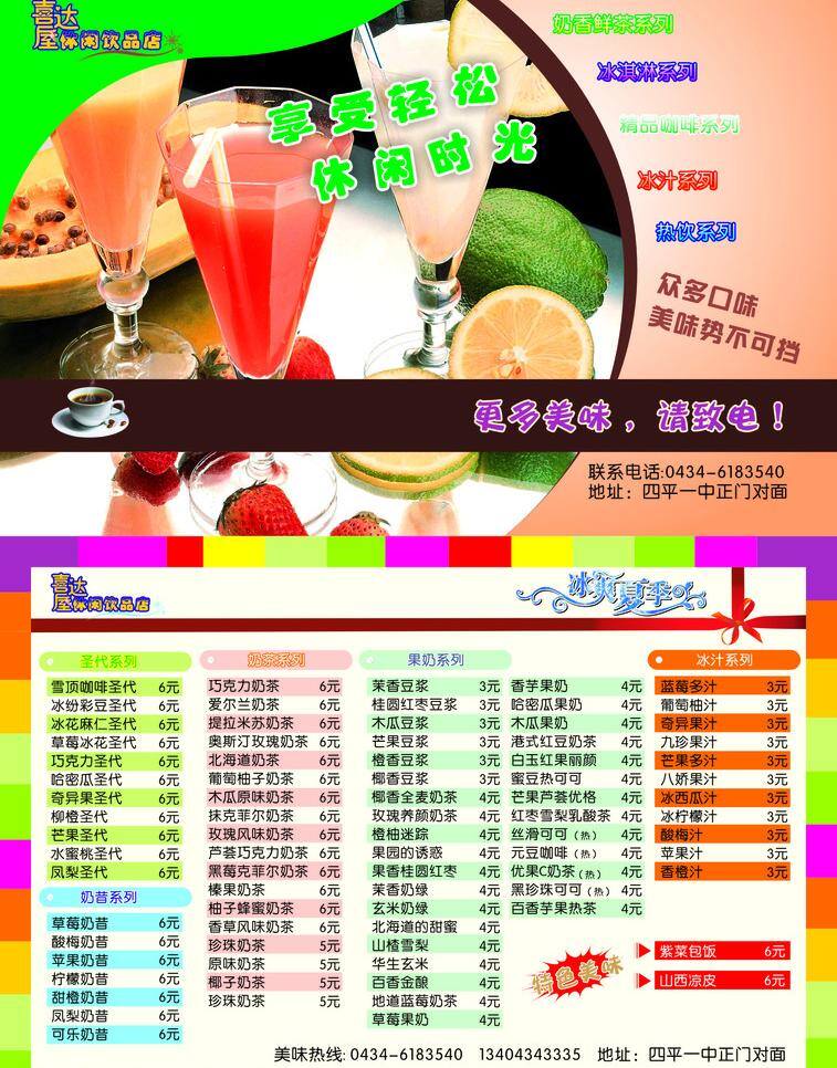 喜 达 屋 冷饮店 psd源文件 餐饮素材