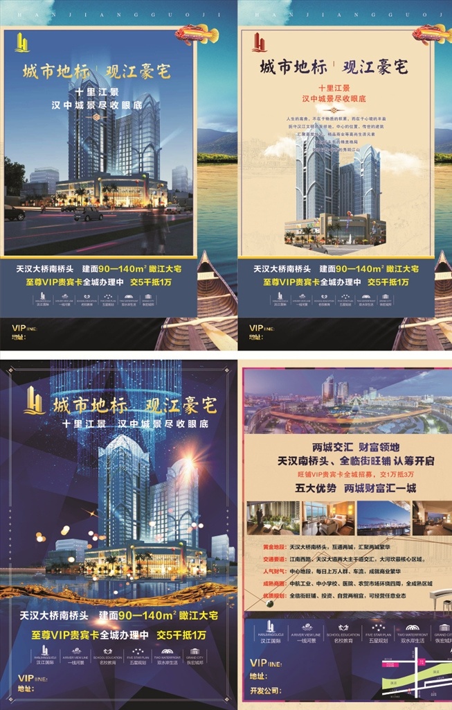 临江房地产 临江 城市地标 观景豪宅 个性化宣传 多图 dm宣传单