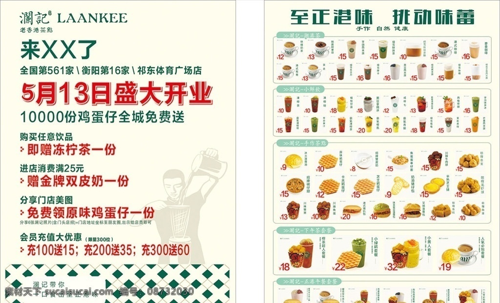 澜记传单 澜记 老香港茶点 茶点 开业 美食 矢量图 dm宣传单