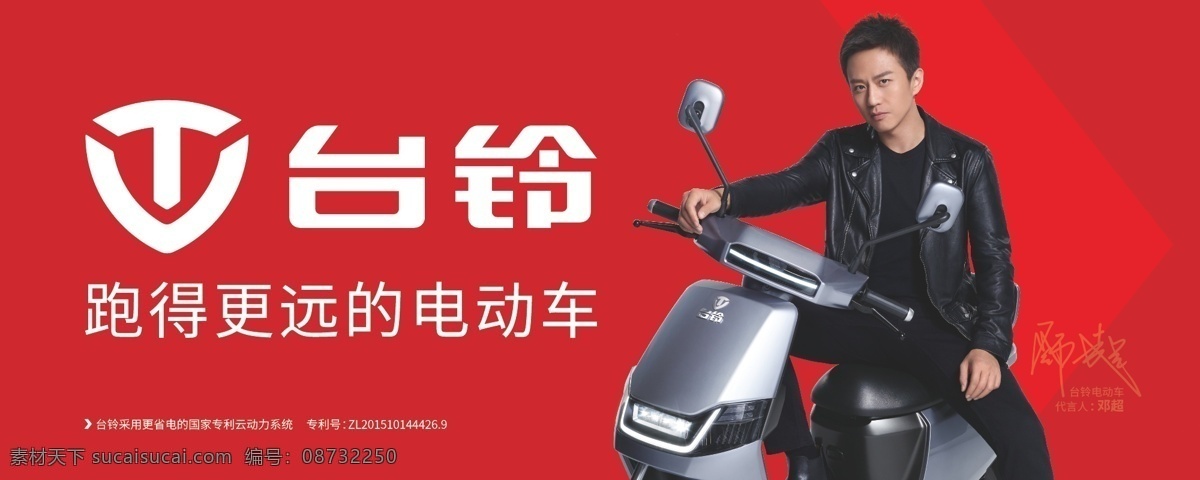 台铃电动车 电动车 台铃 红色