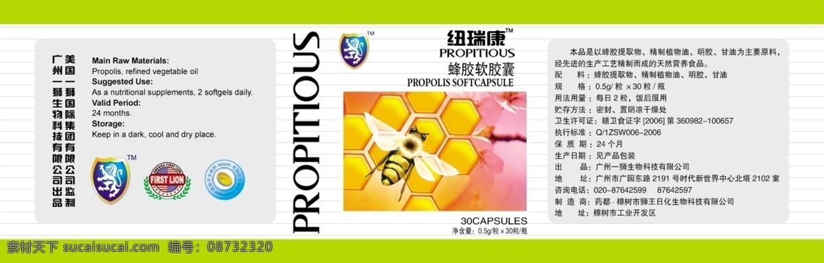 蜂胶 标签 包装设计 蜂蜜标签 广告设计模板 蜜蜂 蜜蜂包装 源文件 蜂胶标签 蜂胶标贴 淘宝素材 淘宝促销标签