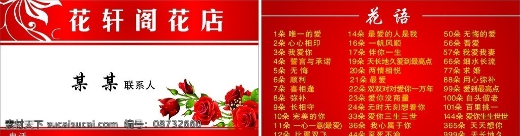 名片 鲜花名片 送花名片 鲜花 送花 花店名片 鲜花店名片 花名片 花艺名片 花篮名片 情人节名片 婚庆名片 婚介名片 订花名片 鲜花优惠卡 鲜花优惠券 优惠券 种花 种花名片 养花名片 名片卡片