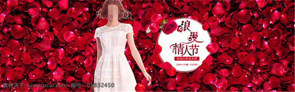 淘宝 浪漫 情人节 淘宝海报 矢量 玫瑰花 创意海报 节日海报 女装 时尚女装 裙子