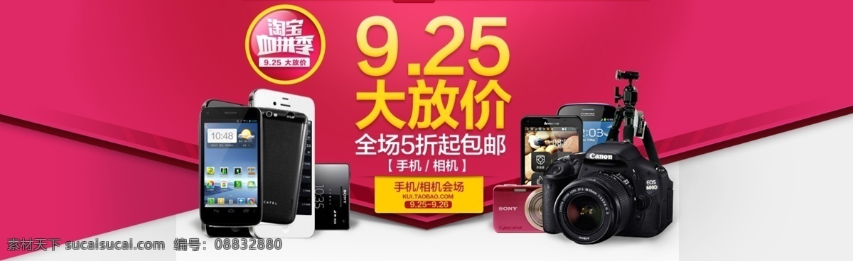 促销海报 拍拍海报 淘宝促销 淘宝首页海报 网店海报 新品免费送 大 放 价 淘宝 首页 宝贝 模版 淘宝素材 淘宝促销标签