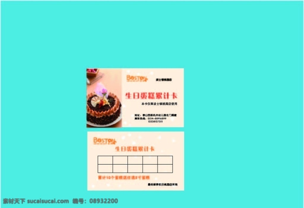 波士顿累计卡 蛋糕店 累计卡 粉色背景 卡片 矢量图 可修改 名片卡片