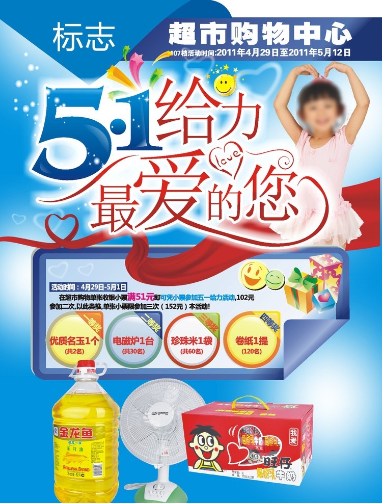 超市 五 宣传单 人物 漂带 礼花 蓝色 笑脸 礼盒 商品 dm宣传单 矢量