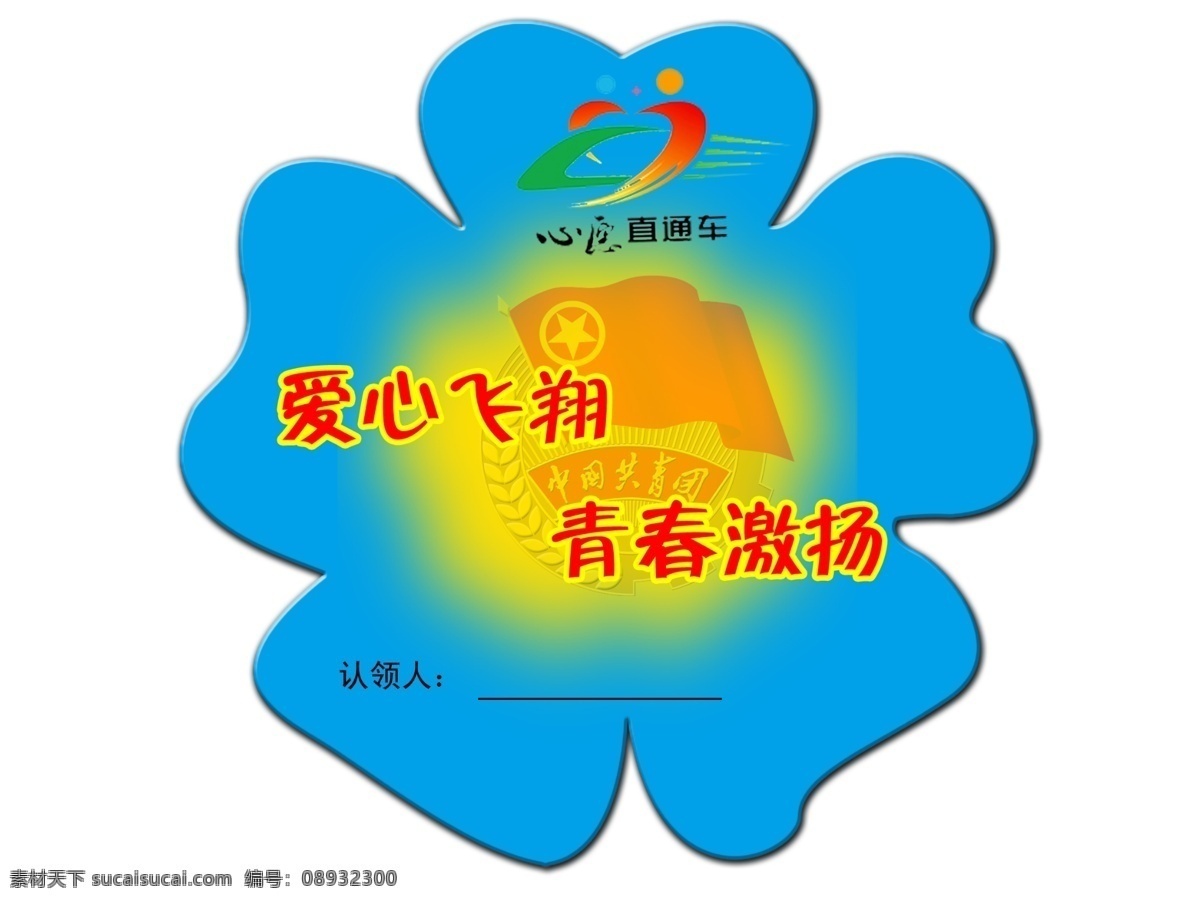 心愿卡 花朵形状 不规则图案 立体感 蓝色背景 简洁大方 团委标志 不规则小卡片 名片卡片 广告设计模板 源文件