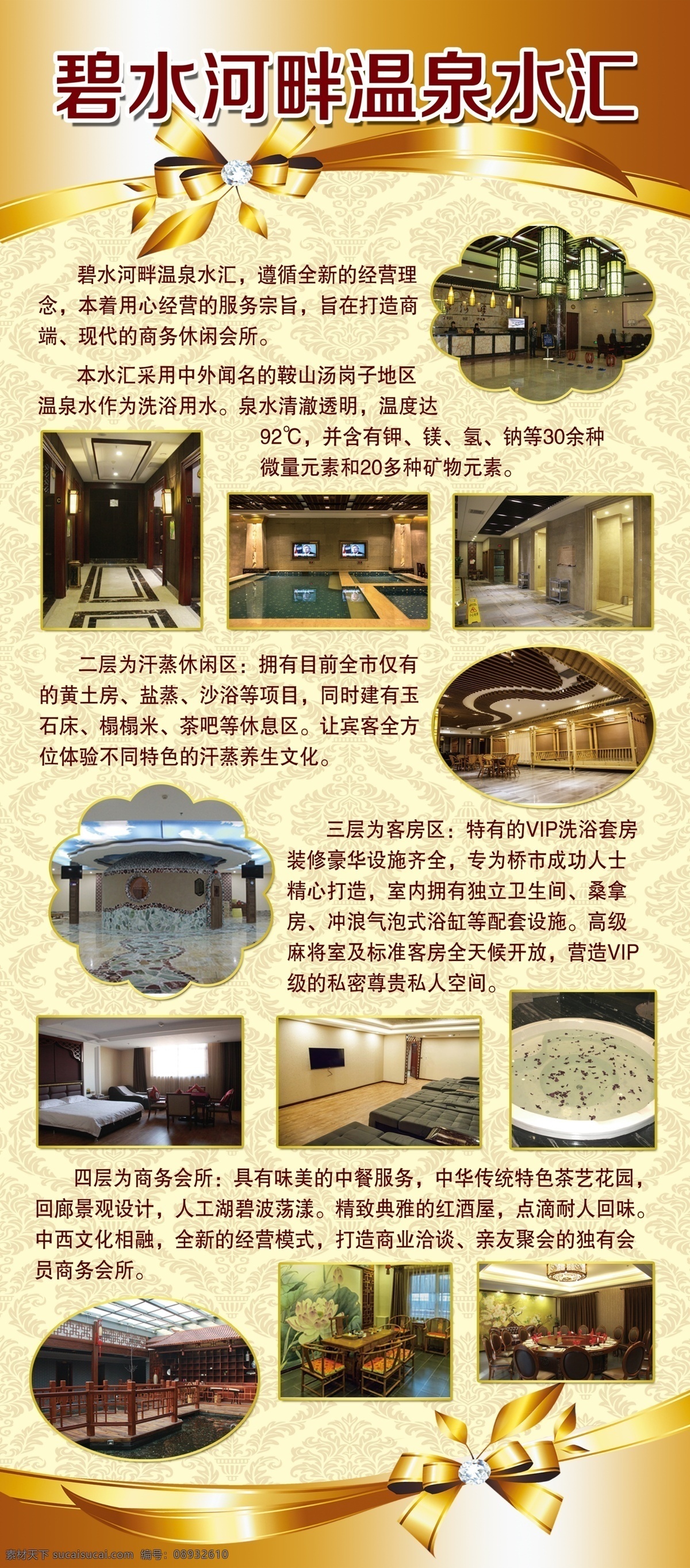 温泉介绍 温泉 汤泉 展架 宣传 展板 展板模板