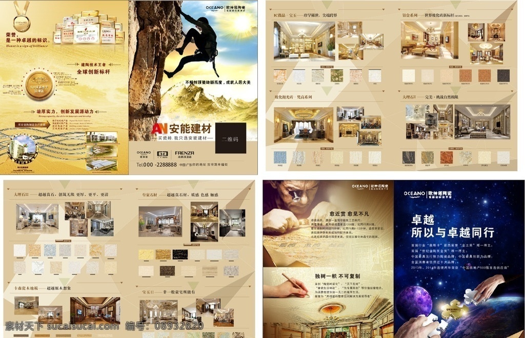 欧 神 诺 陶瓷 画册 欧神诺陶瓷 欧神诺瓷砖 折页 攀登 浪花 岩石 地球 拼图 放大镜 手绘 效果图 奖牌 金沙 欧神诺 画册设计