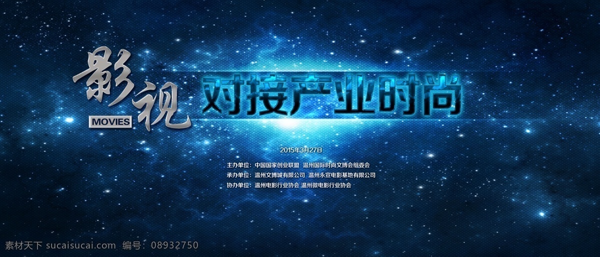 影视文化 影视 海报 电影 电视 时尚 简约 简单 展板 文化 会议 影 娱乐 星空 梦幻 展板模板
