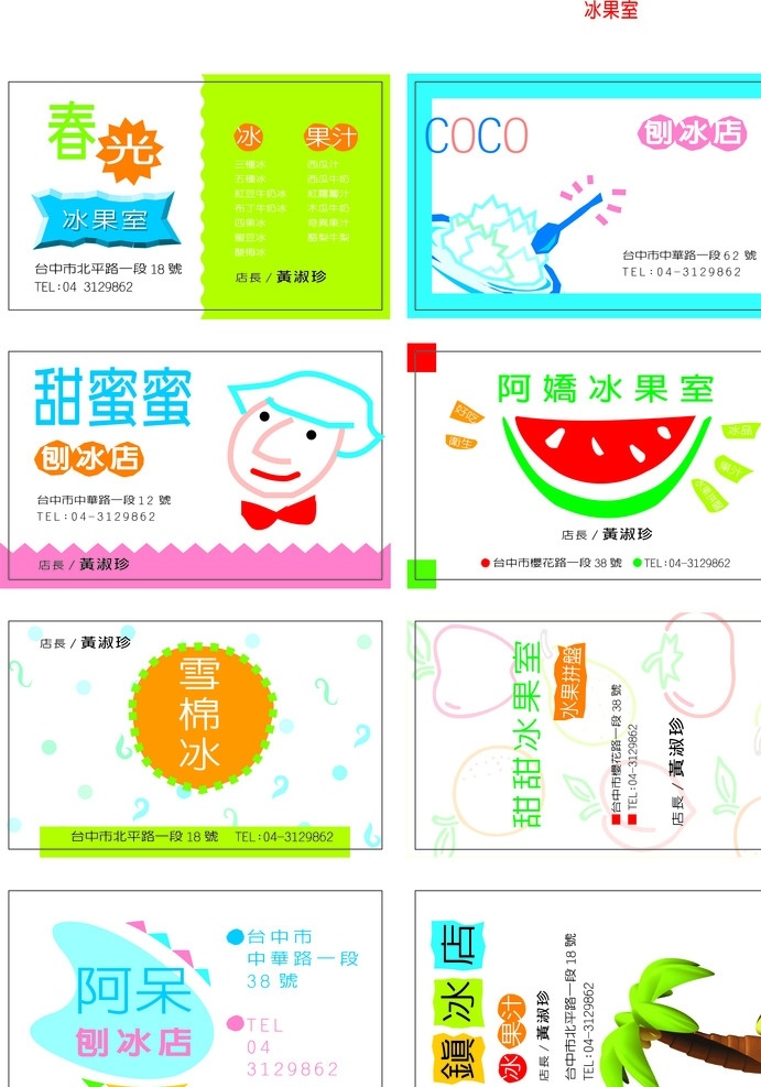 刨冰名片 西瓜 水果 卡通 刨冰 名片模板 简约美观 cdr名片 名片卡片