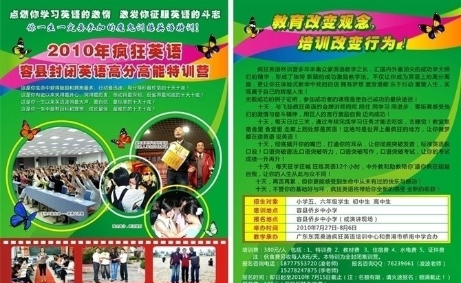 疯狂英语 封闭 英语 特 训 营 绿色 绚丽 蝴蝶 彩带 dm宣传单 矢量