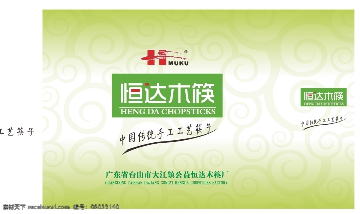 包装设计 袋 底纹 筷子 手提袋 木 筷 矢量 模板下载 木筷手提袋 木筷 电脑 里 矢量图 日常生活