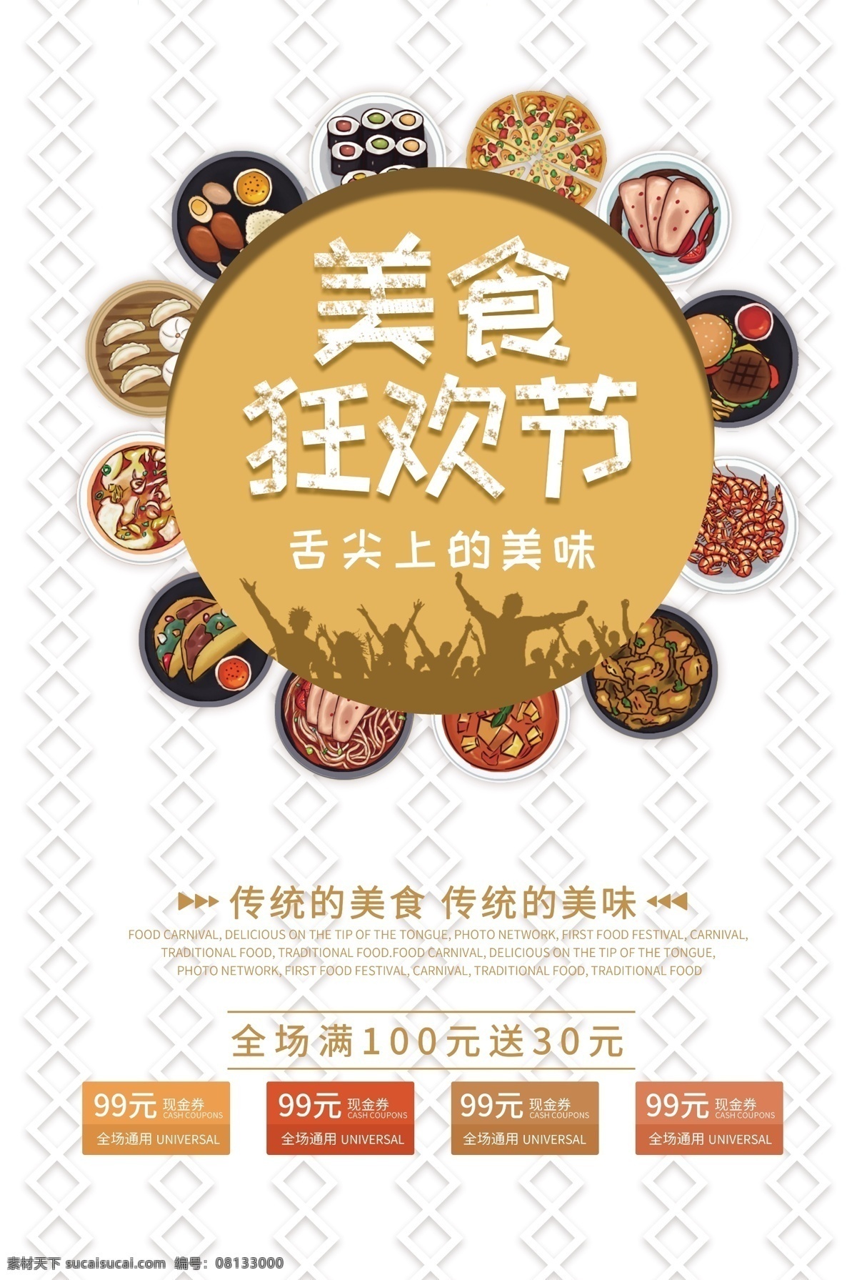 美食狂欢节 美食节 茉莉花 美食文化节 吃货美食节 小吃节 美食海报 饭店海报 美食狂欢 传统美食 饭店促销 美食节传单 西餐美食 美食宣传单 美食节广告 美食文化 美食宣传 美食节海报 美食节宣传 美食展板