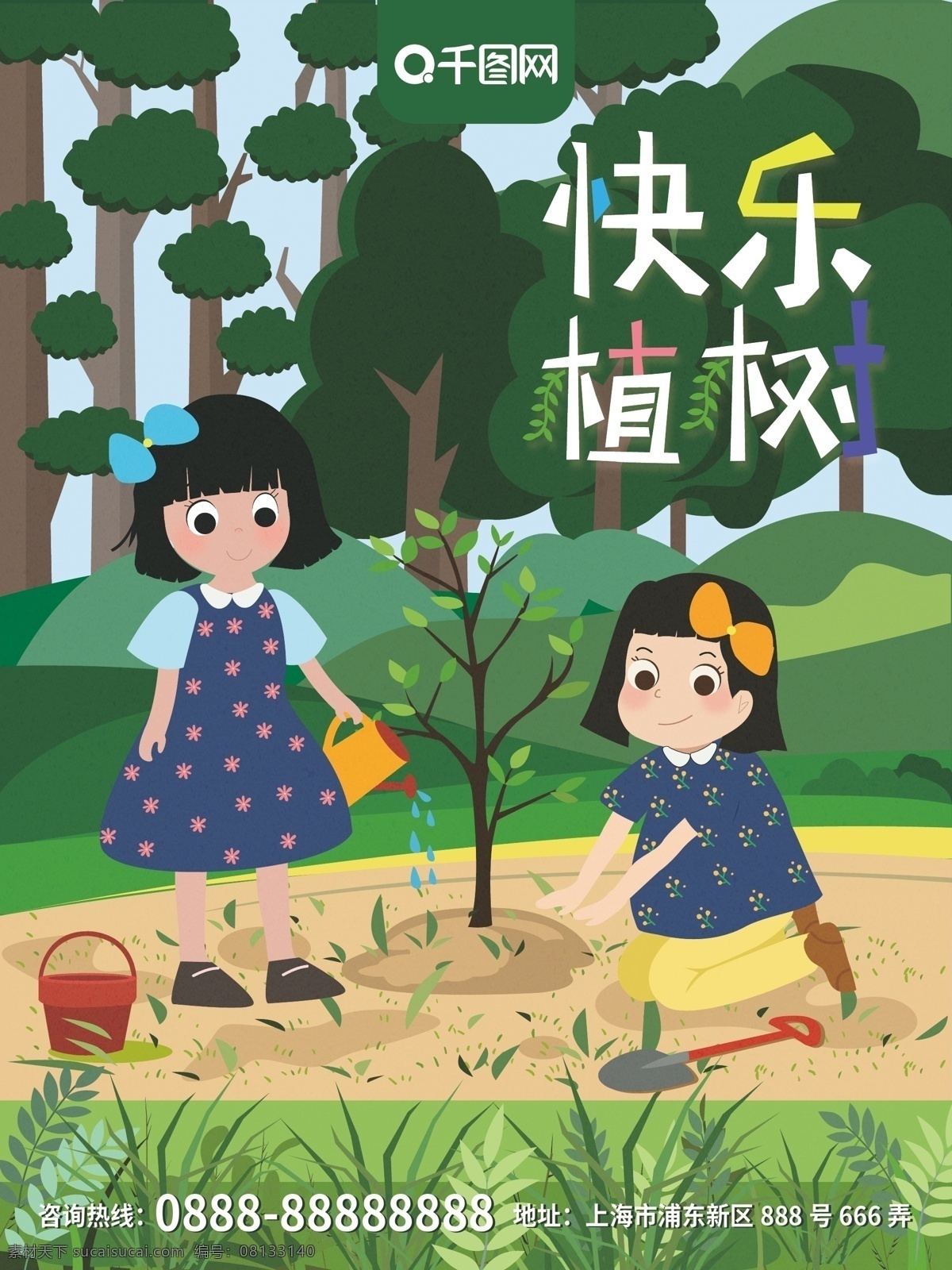 植树节 三月十二 植物 水彩 插画 2019 踏青 春天 3月