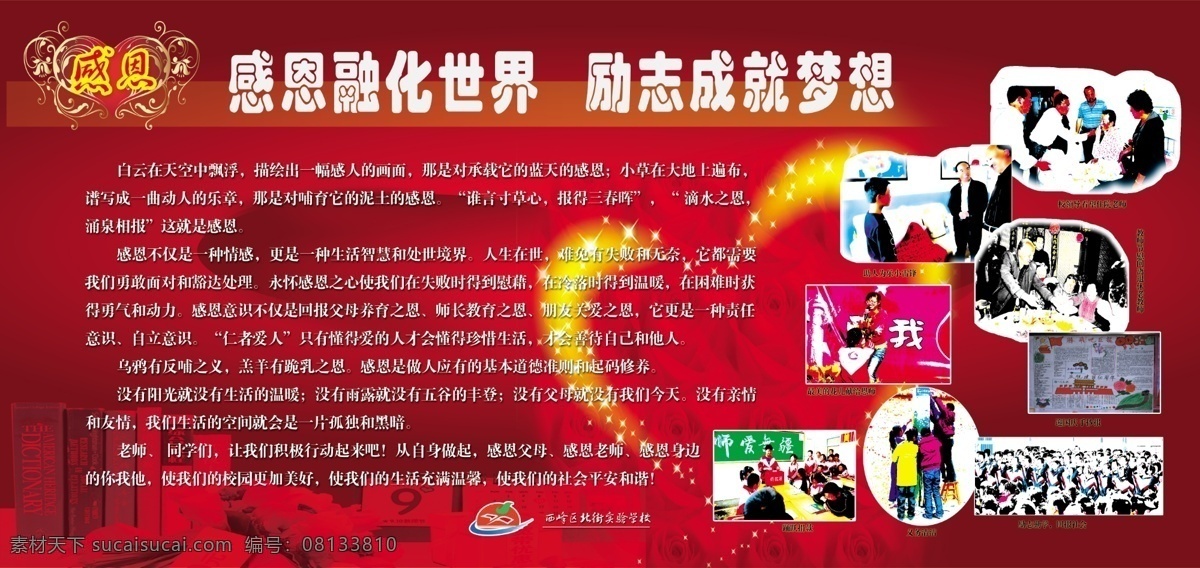 节日素材 玫瑰 人物 书籍 校徽 心 源文件 感恩节 版面 模板下载 感恩节版面 感恩融化世界 励志成就梦想 其他节日 psd源文件