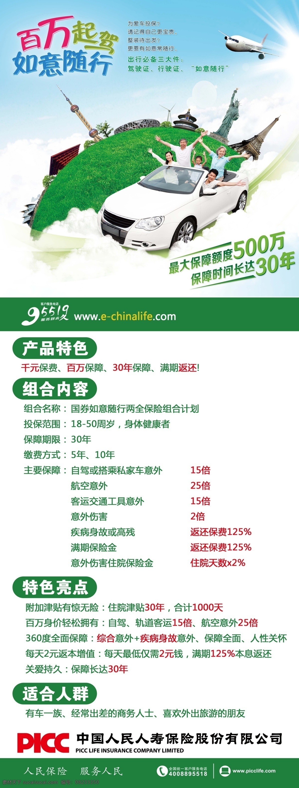 中国 人寿 百 万起 驾 如意 随行 中国人寿 展架 如意随行 百万起驾 白色