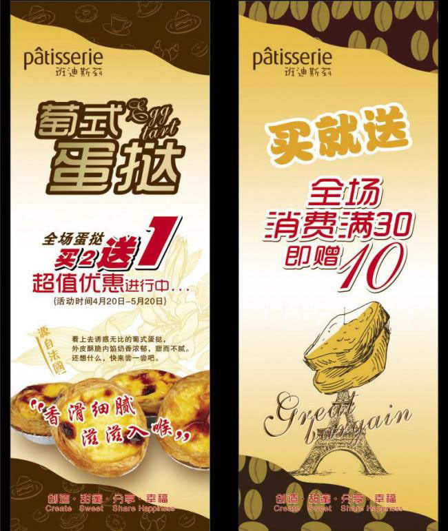 糕点店 宣传 展架 矢量 片 葡 式 蛋 挞 唯美 创意 糕点 x 企业展架 创意广告展架 白色