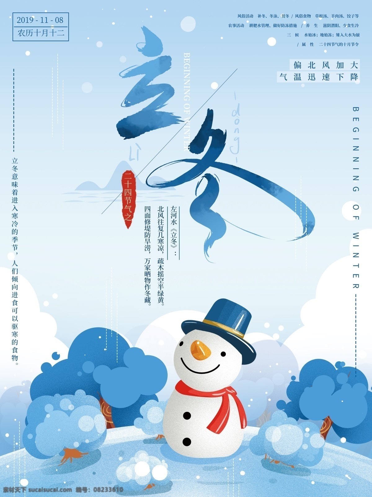 原创 手绘 立冬 节气 海报 简约 清新 蓝色 文艺 插画 冬 传统 节日海报