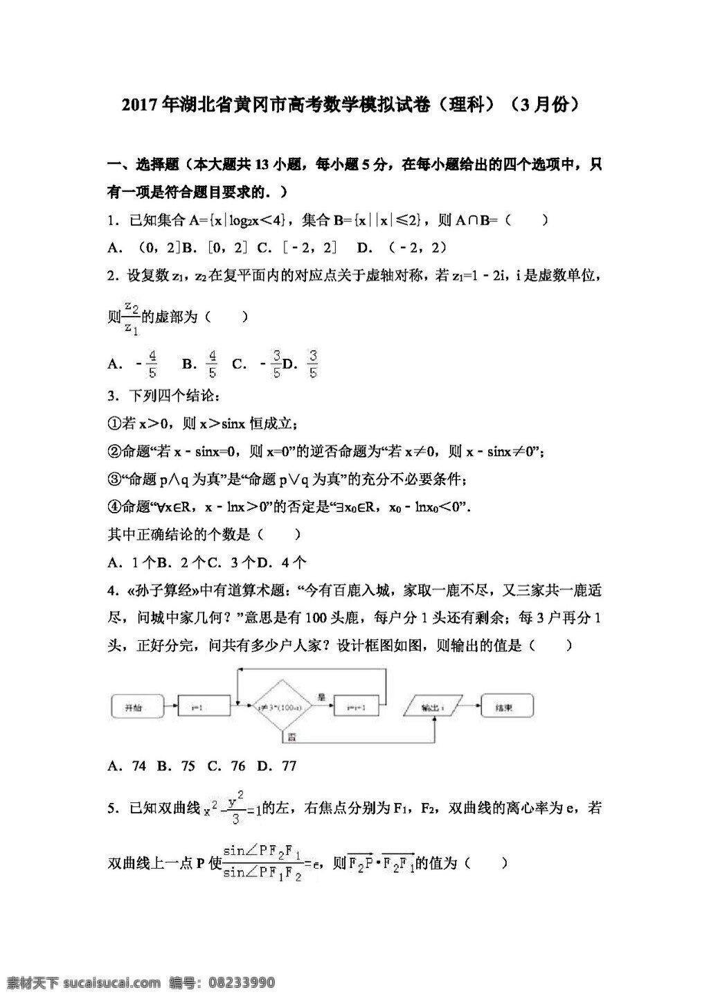 数学 人教 版 2017 年 湖北省 黄冈市 高考 模拟试卷 理科 月份 高考专区 人教版 试卷