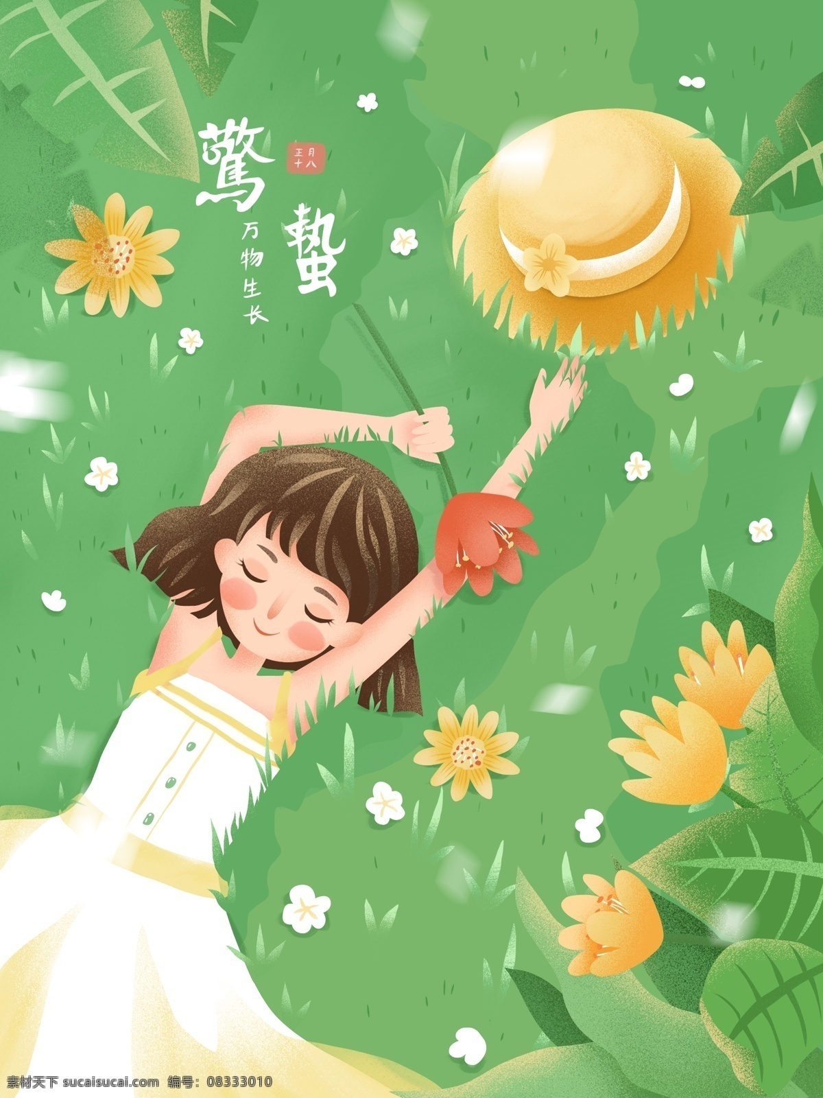 原创 手绘 插画 小 清新 二十四节气 惊蛰 小清新 草地 绿色 春天 植物 节气 女孩 帽子 手绘插画 花