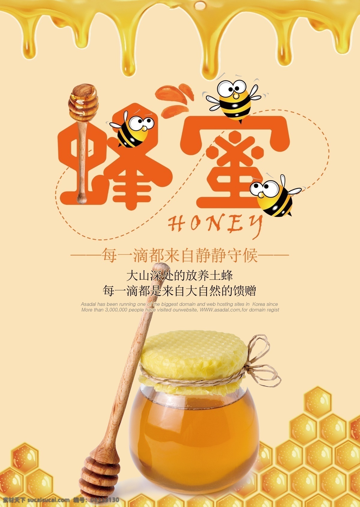 蜂蜜 蜜蜂 蜂皇浆 放养 土蜂