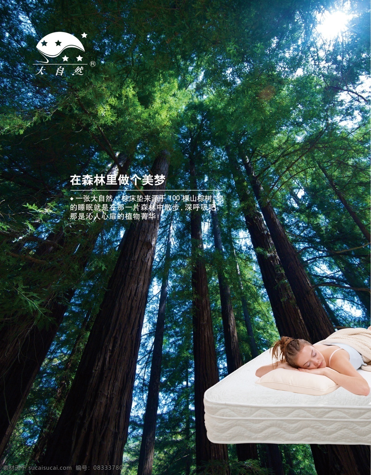 床垫 美女睡觉 睡眠 天然睡眠 健康睡眠 安全睡眠 树叶 大树 大自然 森林公园 绿树林 绿色 公园 树林 绿树 树阴 绿草地 绿色封面 门头广告