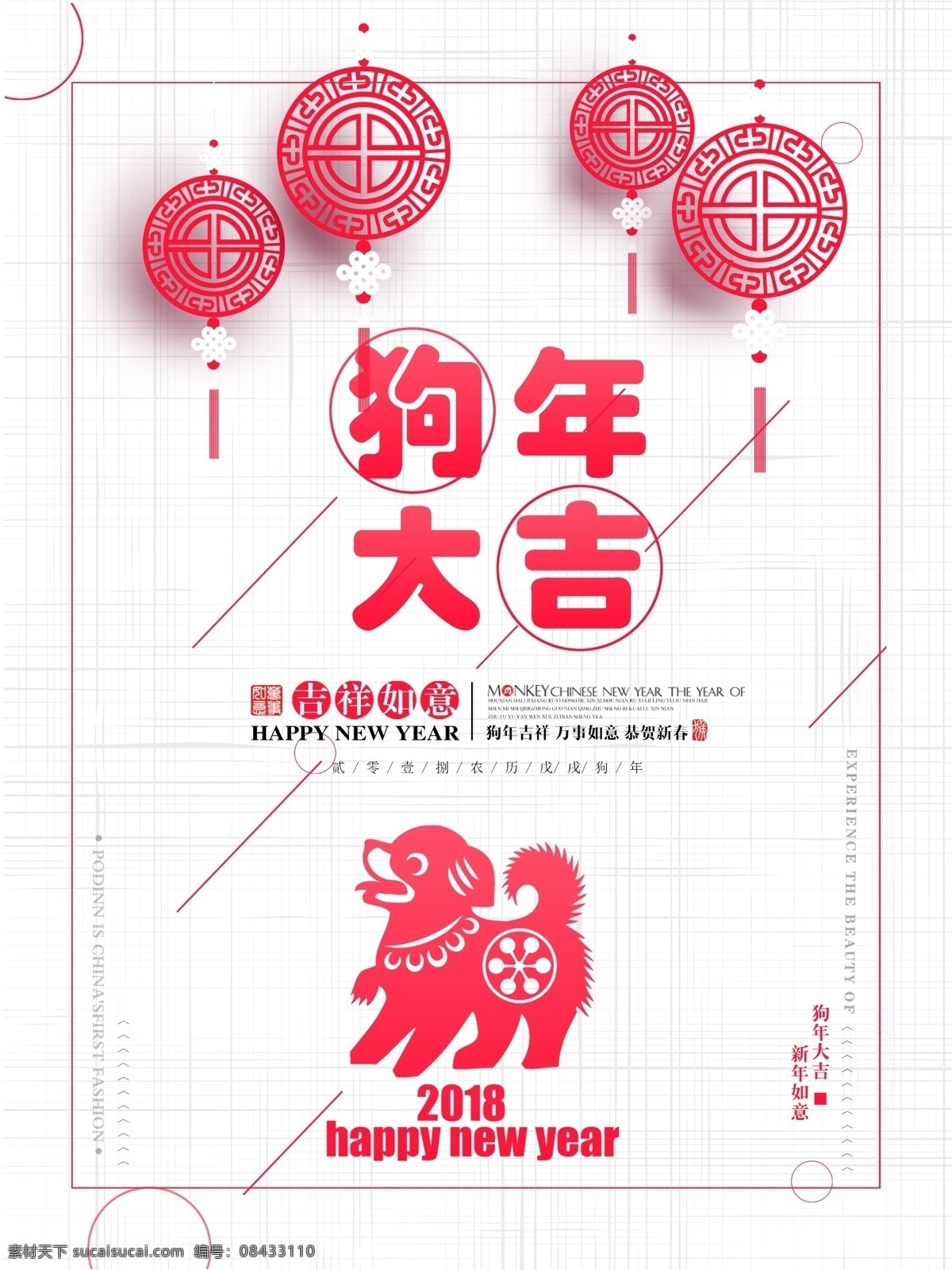 极 简 创意 狗年 大吉 新年 海报 2018年 2018 狗年吉祥 天狗保平安 狗年行大运 吉犬贺岁 狗年背景 狗年大吉 金狗贺岁 狗年日历 狗年春节 过年啦 春节