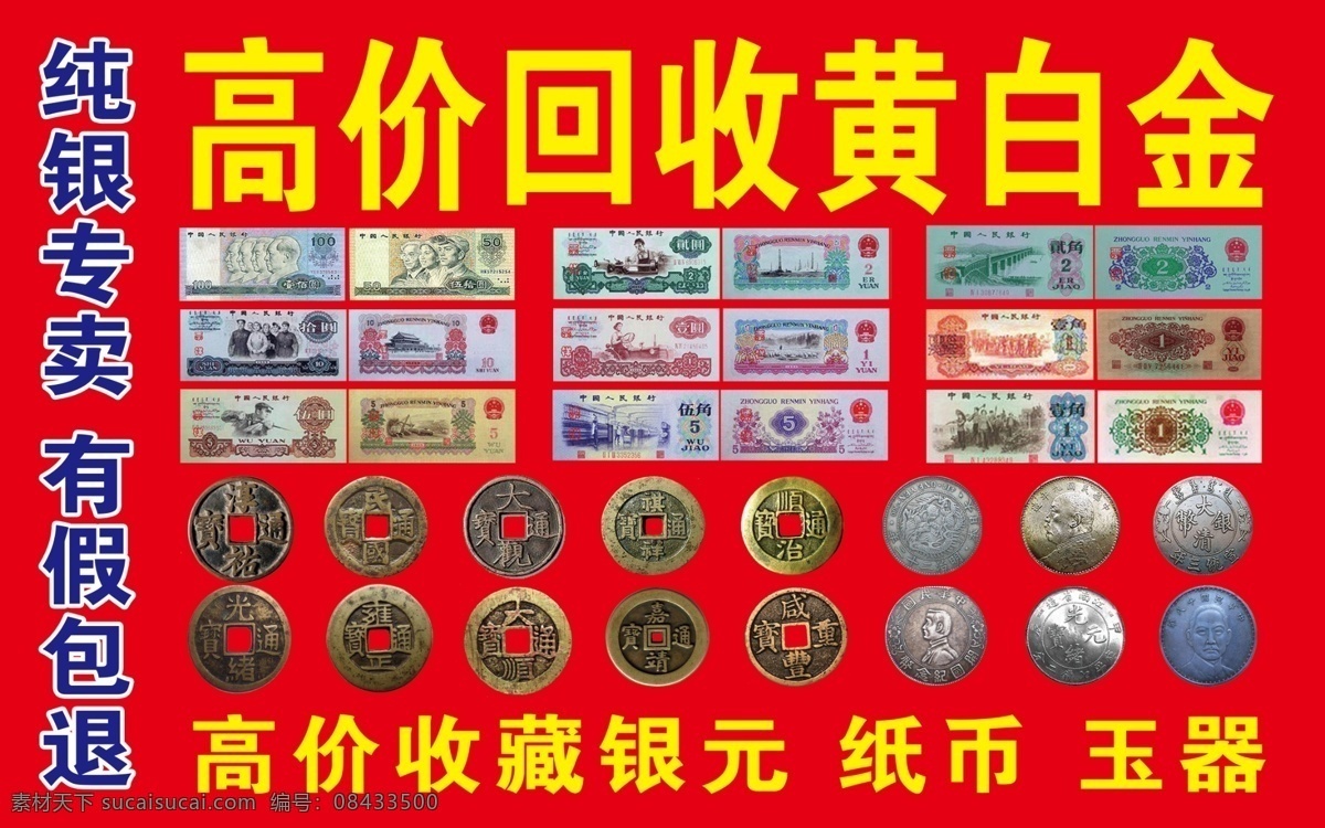 金店 金银 加工 海报 金银加工 收藏 银元 纸币 玉器 古董 背景