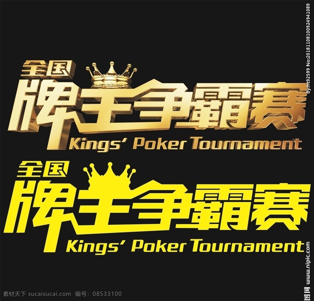 牌王争霸赛 牌王 棋牌logo 比赛logo 争霸赛 扑克牌 扑克logo