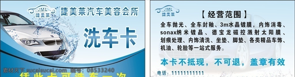 捷美莱洗车卡 洗车卡 洗车 卡片 卡 洗车卡片 洗车代金券 汽车类