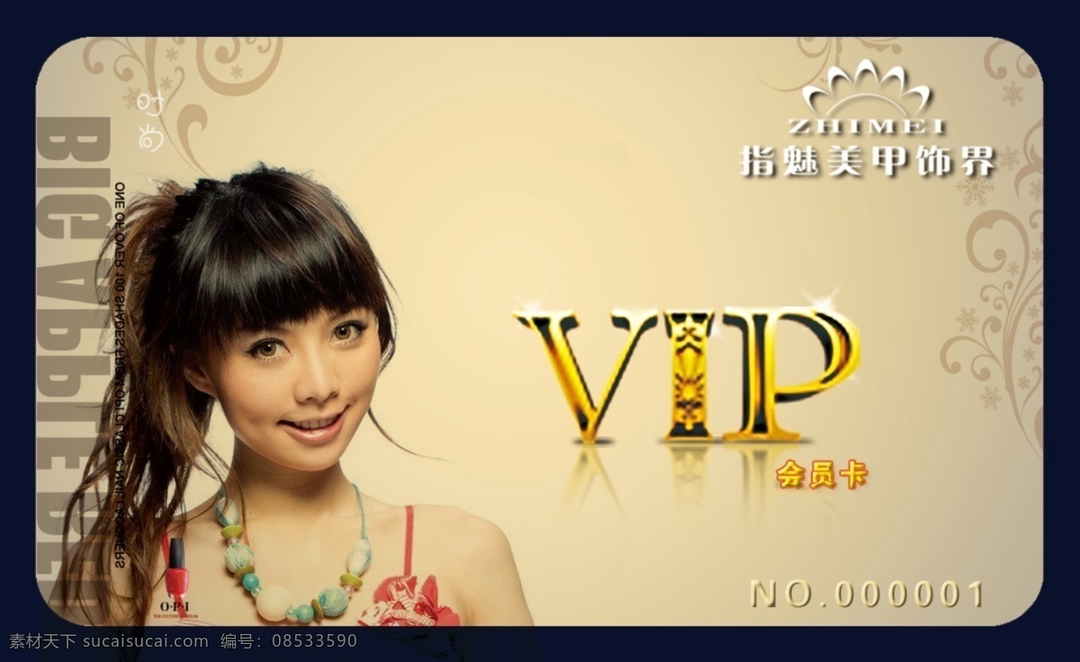 vip vip会员卡 创意设计 高清晰 广告设计模板 化妆品 卡片 名片 紫色 苹果 手 指甲 脚趾甲 女人 指甲油 源文件 土人广告 孙智金 土人 集合 其他海报设计
