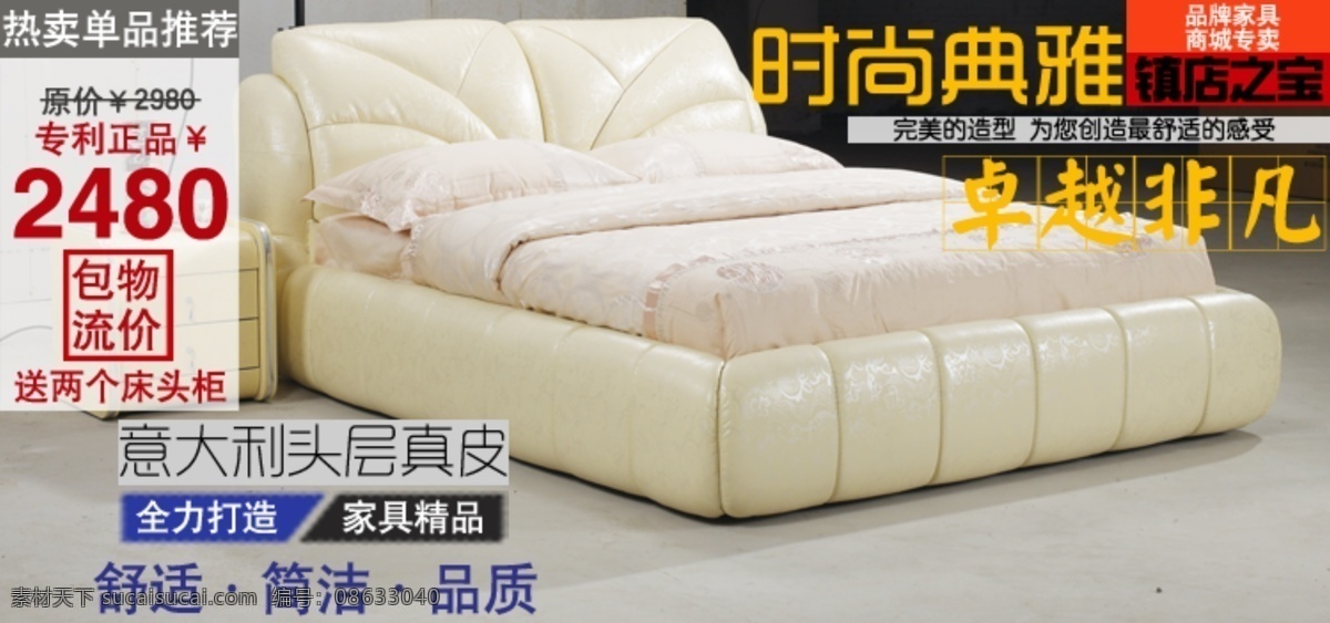 超值套餐 促销广告 家具 家具广告 热卖 淘宝 推荐 网页模板 专利 正品 时尚典雅 卓越非凡 意大利 头 层 真皮 家具精品 包物流 拍拍广告 中文模板 源文件 淘宝素材 其他淘宝素材