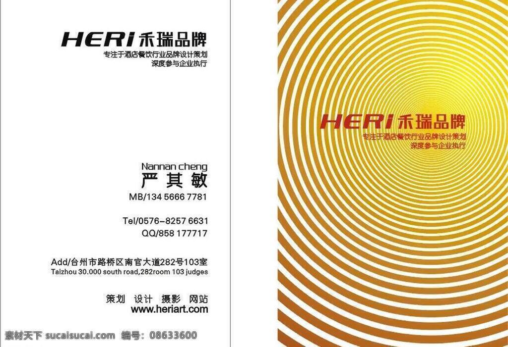 广告公司 名片 平面设计 时尚 线条 展板模板 圈 矢量 名片卡 企业名片