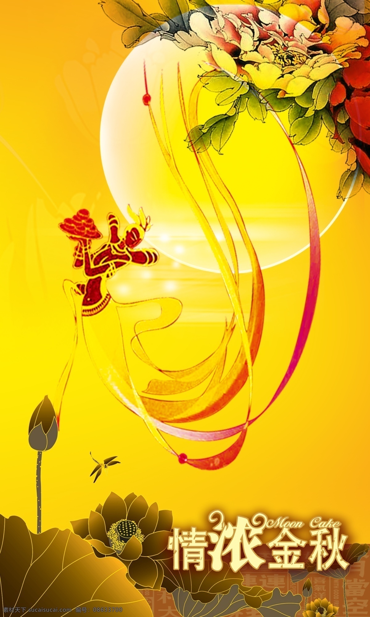 嫦娥 广告设计模板 荷花 花卉 牡丹 浓情金秋 浓 情 金秋 模板下载 中秋海报 源文件 psd源文件