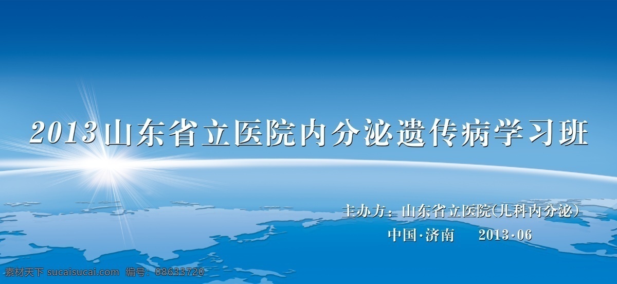 分层 地球 蓝色背景 蓝色地球 蓝色海报 研讨会 源文件 医院 模板下载 医院研讨会 公司研讨会 研讨会背景 研讨会海报 海报背景图