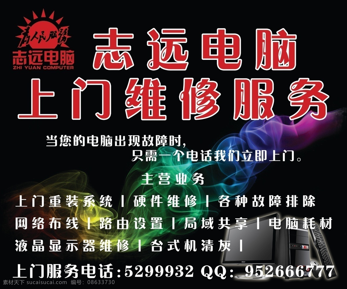 dm宣传单 背景 创意 创意设计 电脑 高雅 广告设计模板 黑色背景 致远 模板下载 致远电脑 宣传单 企业文化 科技 清新 靓丽 机器 牌匾 源文件 矢量图 现代科技
