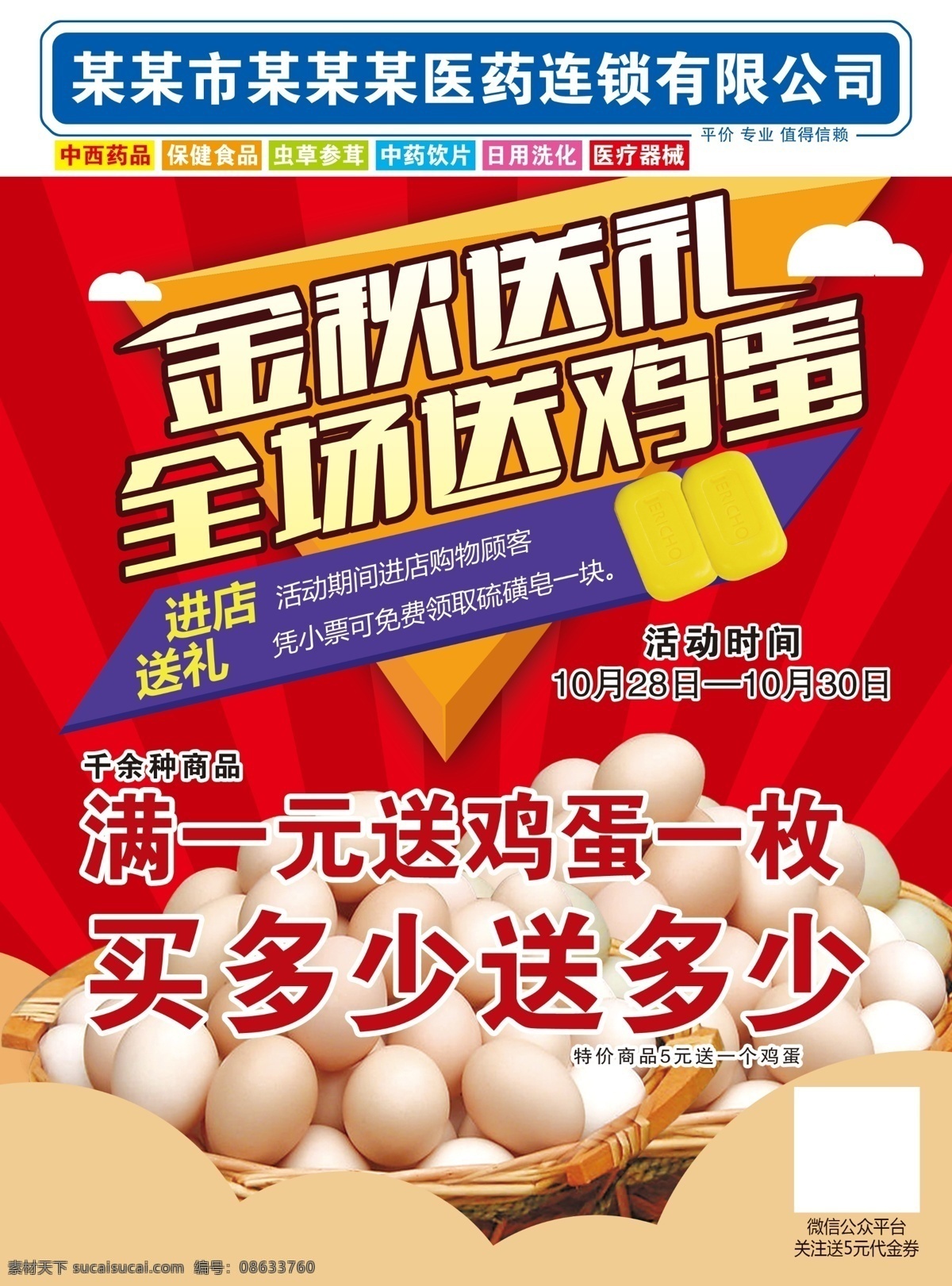 金秋送礼 全场送鸡蛋 金秋 送礼 送鸡蛋 彩页 dm 宣传 海报 红色
