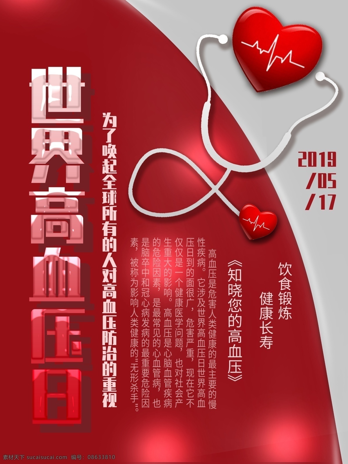高血压 全国高血压日 高血压主题 高血压展板 高血压宣传 高血压预防 高血压日宣传 高血压日展板 高血压控制 高血压治疗 高血压日漫画 高血压日卡通 高血压漫画 高血压卡通 高血压日海报 高血压宣传栏 高血压日橱窗 2018 日 高血压海报 高血压日板报