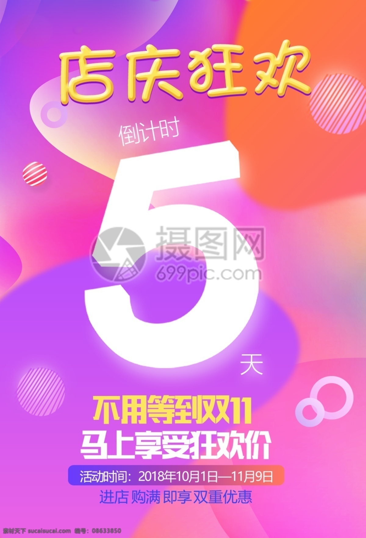 暖 色系 店 庆 促销 海报 店庆 开业 喜庆 优惠 大酬宾 新店 新店开业 新店启航 新店开业海报 新店开业促销 新店开业活动 开业促销 开业海报 开业宣传 开业庆典 流体 流体渐变 sale