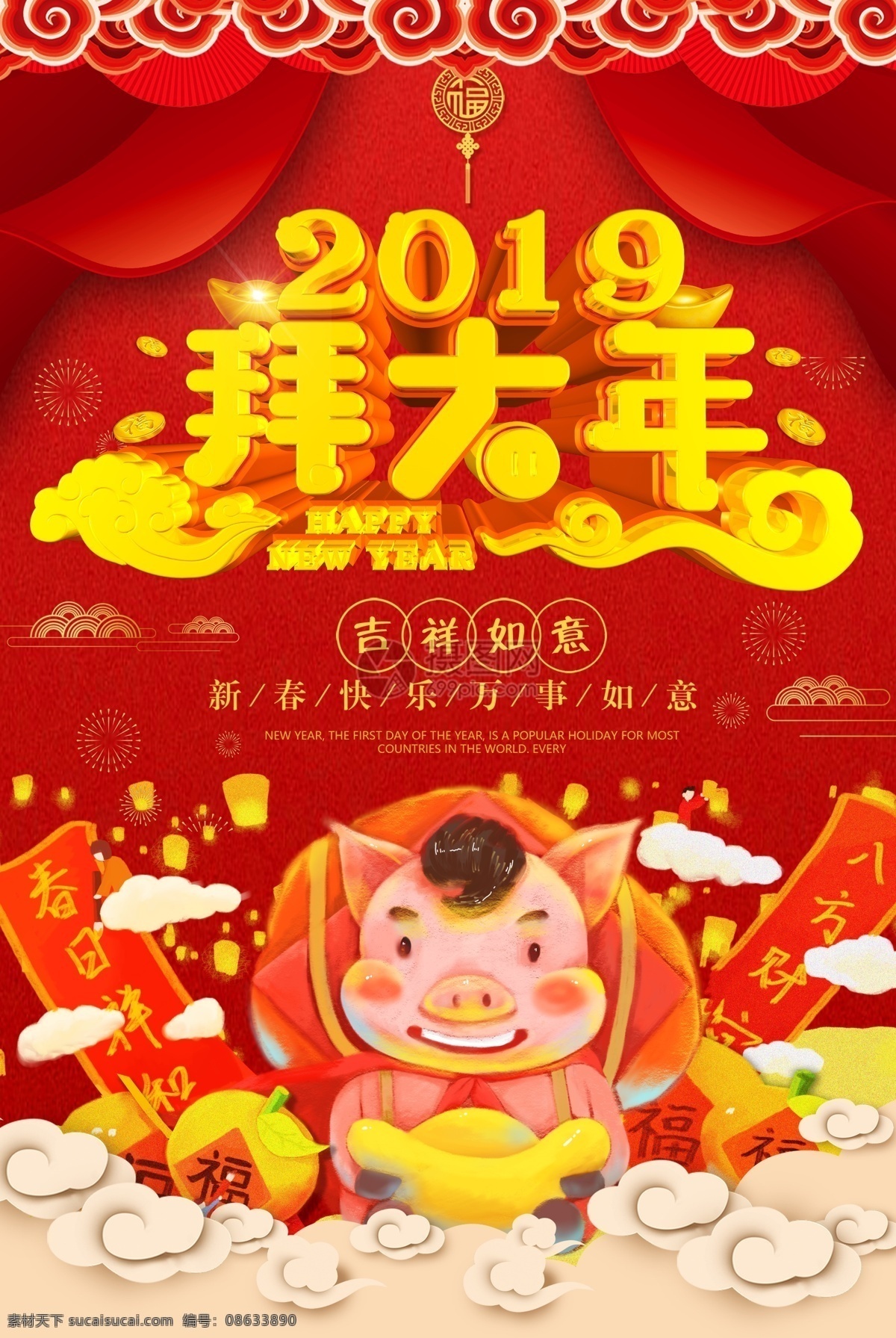 2019 拜 大年 猪年 新年 海报 拜年 拜大年 新春 春节 过年 红色 喜庆 财源广进 金猪 祥云