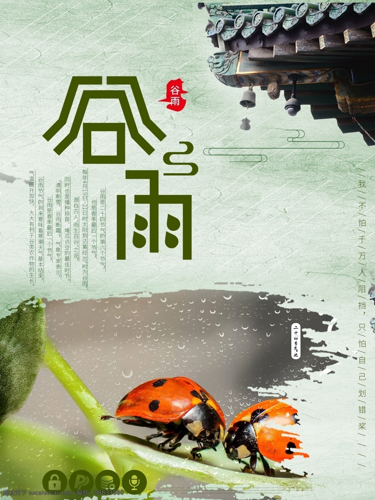 插秧 播种 种瓜种豆 瓜苗 24节气 节气海报 谷雨海报 二十四节气 谷雨广告 诗会 谷雨节气 谷雨潼 田间劳作 种瓜点豆 移苗播种 春耕 谷雨高炮 谷雨装饰画 谷雨挂画 谷雨画册 谷雨灯箱 谷雨杂志 谷雨折页 谷雨灯片 展板模板