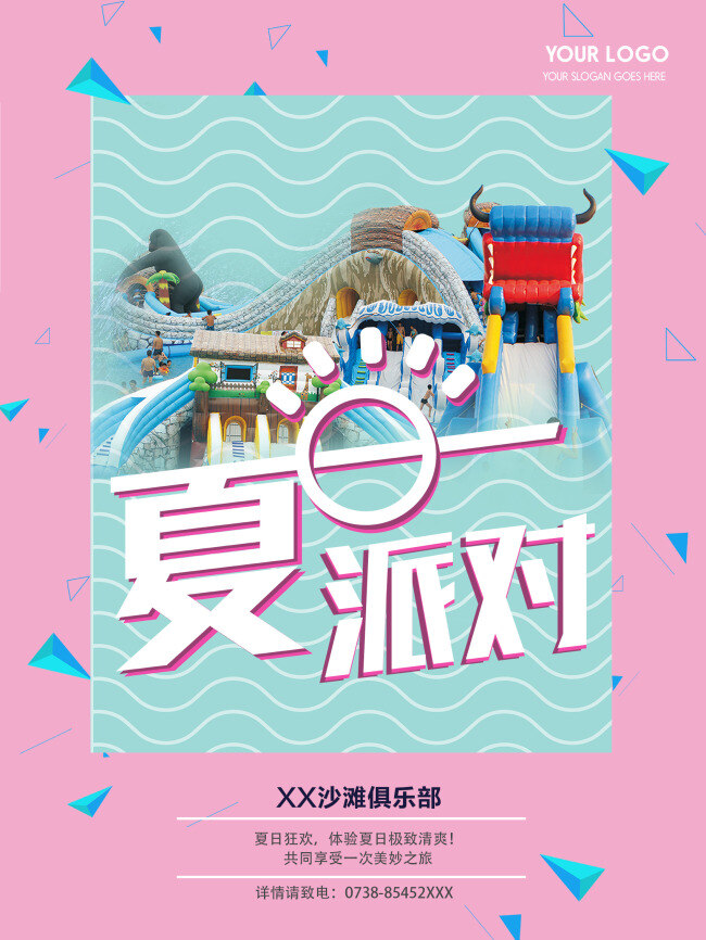 创意 清新 夏日 派对 宣传海报 夏季 水上派对 泳池 游泳池 水边 度假 蓝色背景 清凉背景 水波纹