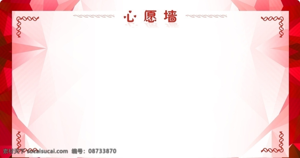 心愿墙 签名墙 签字 展板 欢迎墙 招贴设计
