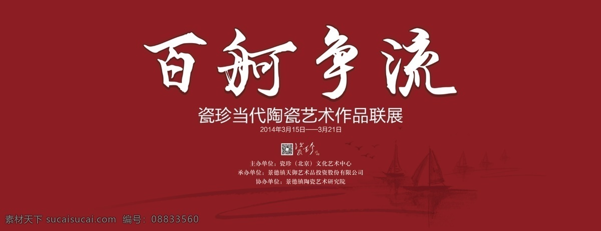 百舸争流 背景 帷幕 舞台 展会 psd源文件