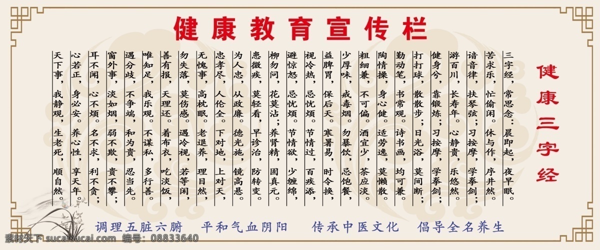 分层 健康教育 宣传栏 源文件 中医养生 健康 三字经 模板下载 健康三字经 养生知识 中医知识 中医背景图 海报 其他海报设计